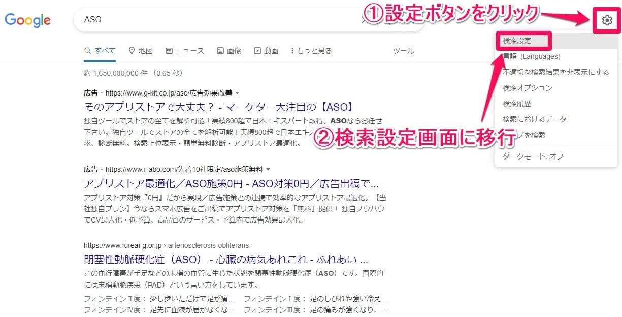 Google の検索設定で無効化する