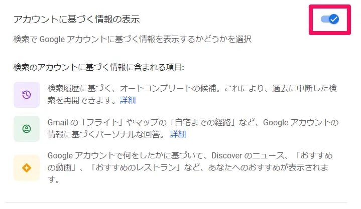 「アカウントに基づく情報の表示」の画面