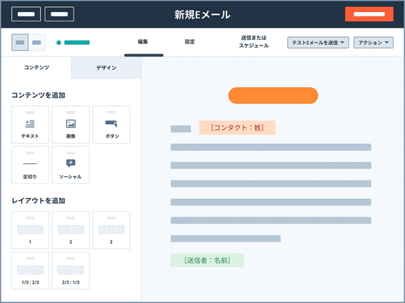 HubSpot上での新規Eメールの編集画面