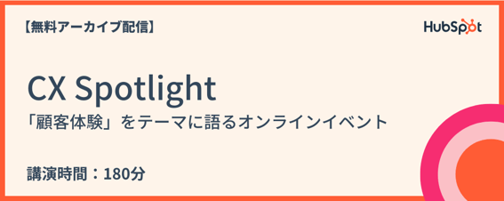 CX Spotlight