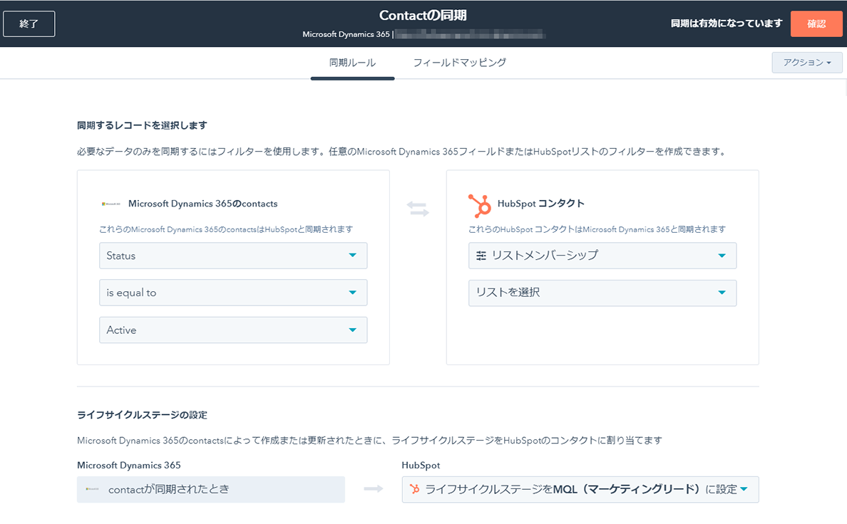 contact-sync-screenshot_ja