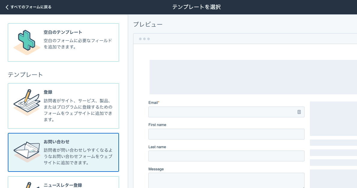 無料でフォーム作成 アンケートやメールのform作成ならhubspot ハブスポット