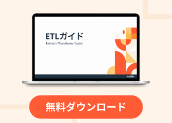 ETLガイド (Extract  Transform  Load )_library