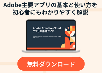Adobe Creative Cloud のアプリの基礎ガイド_library