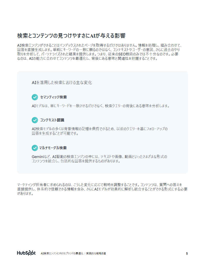 AI Search Guide Carousel Image_Page_05_JA