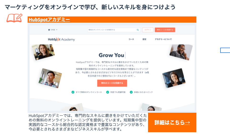 ネットでマーケティングを学べるeラーニング一覧リスト_02