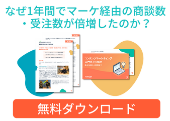事例PDF＆お役立ち資料セット_株式会社Kaizen Platform様_library2