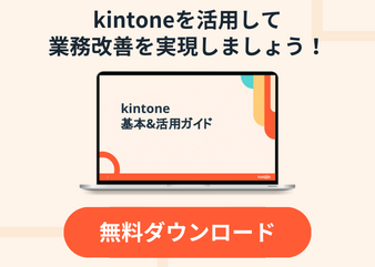 kintone基本 & 活用ガイド_library
