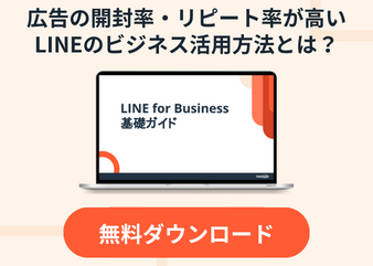 LINE for Businessの基礎ガイド_library