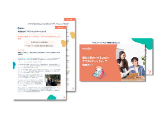 事例PDF＆お役立ち資料セット_株式会社NTTPCコミュニケーションズ様_library