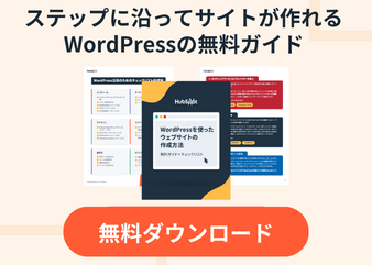 WordPressを使ったウェブサイトの作成方法_library_2